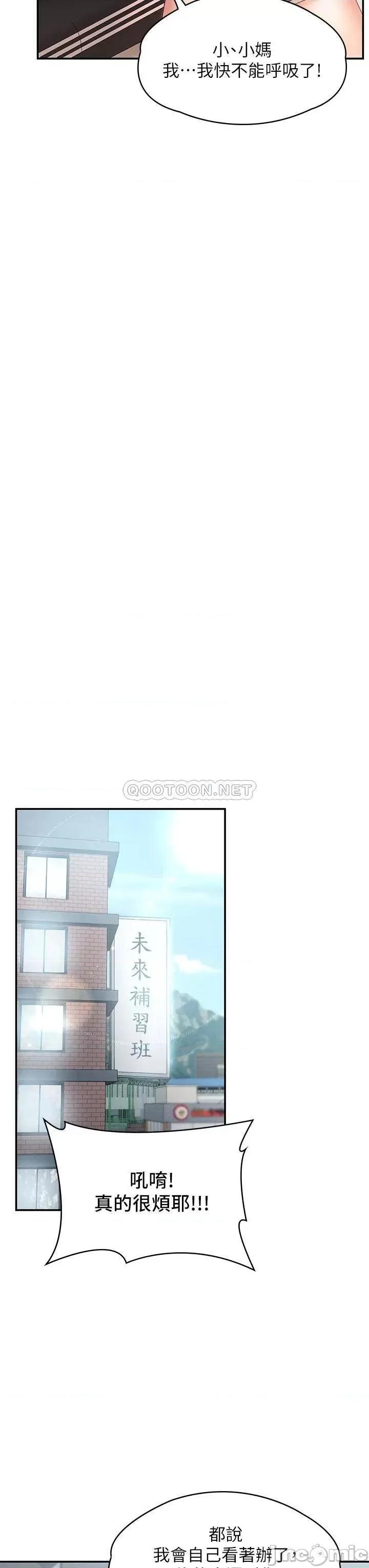 青春期小阿姨 青春期小阿姨-第9话 第27页
