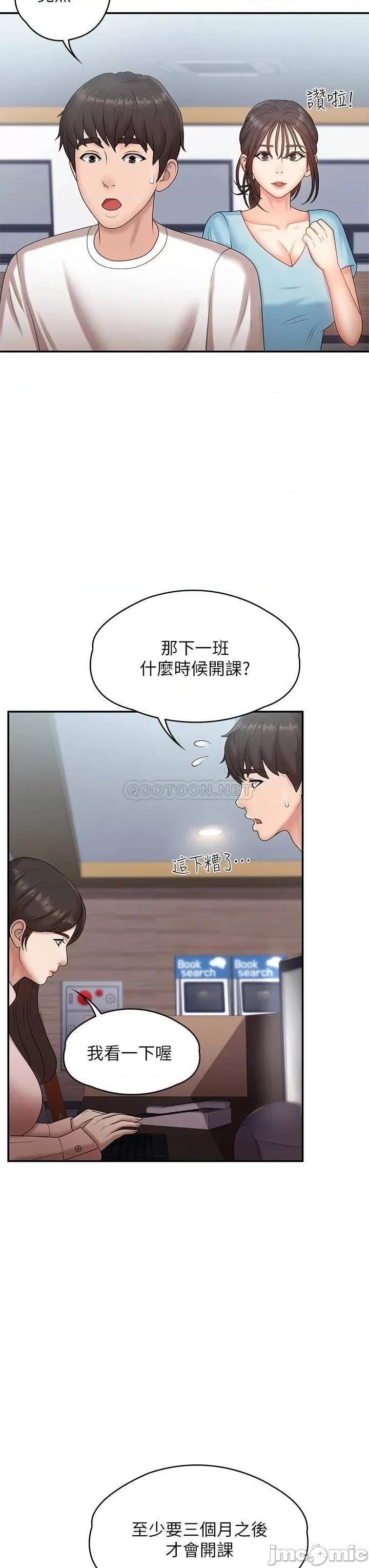 青春期小阿姨 青春期小阿姨-第9话 第31页