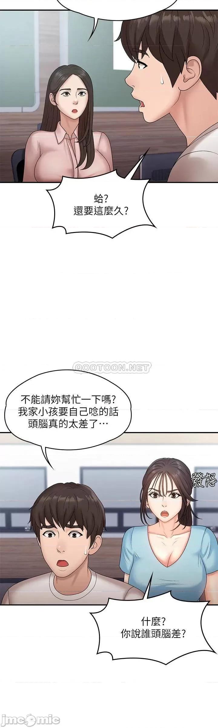 青春期小阿姨 青春期小阿姨-第9话 第32页