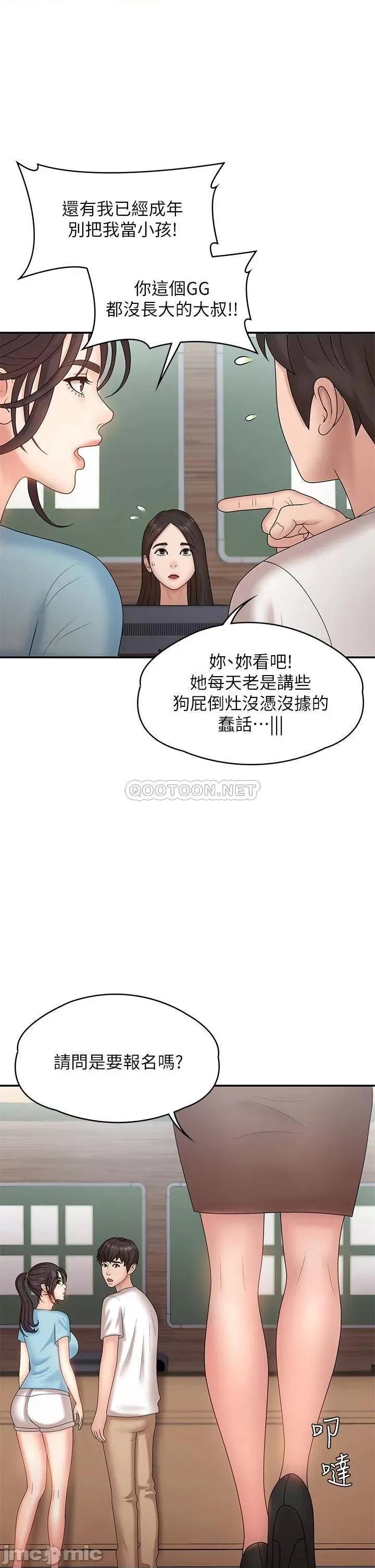 青春期小阿姨 青春期小阿姨-第9话 第33页