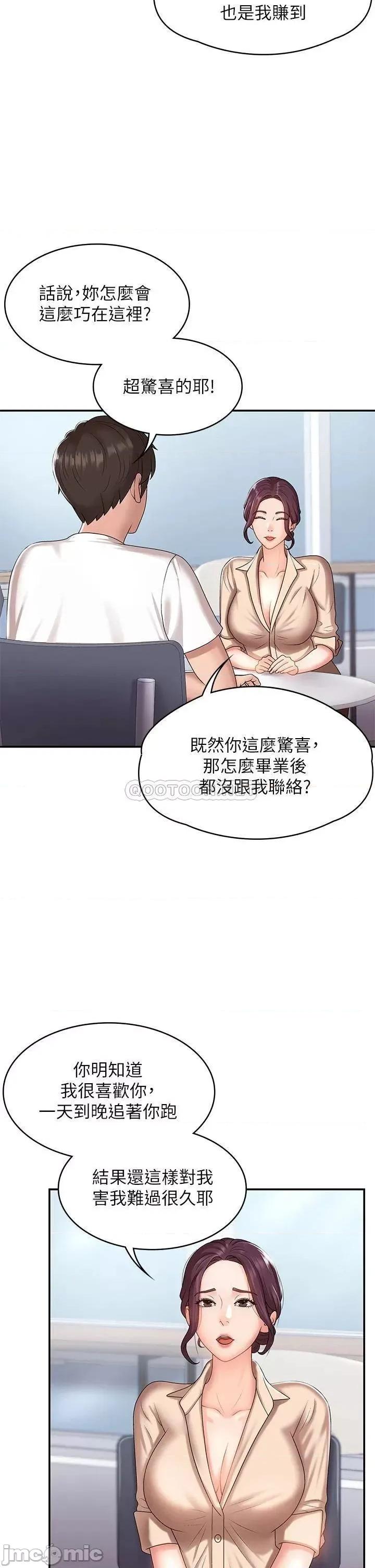 青春期小阿姨 青春期小阿姨-第10话 第5页