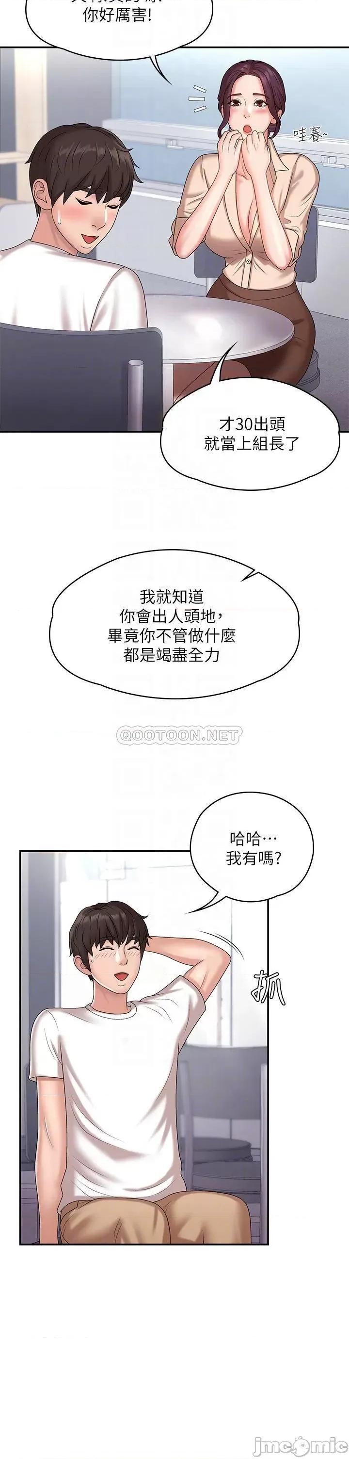 青春期小阿姨 青春期小阿姨-第10话 第10页