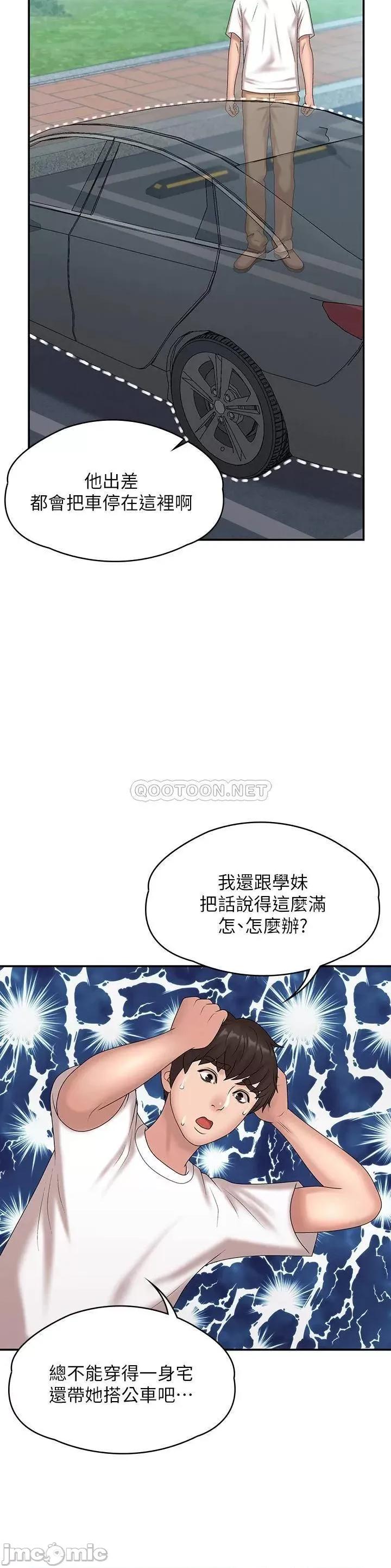 青春期小阿姨 青春期小阿姨-第10话 第17页