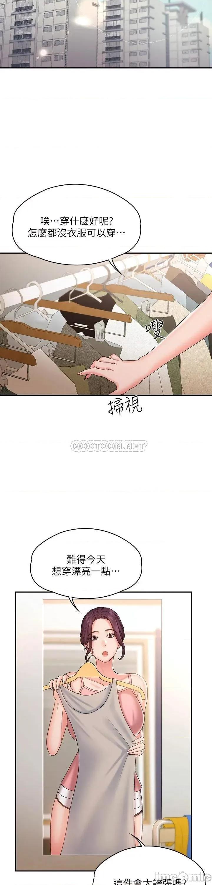 青春期小阿姨 青春期小阿姨-第10话 第19页