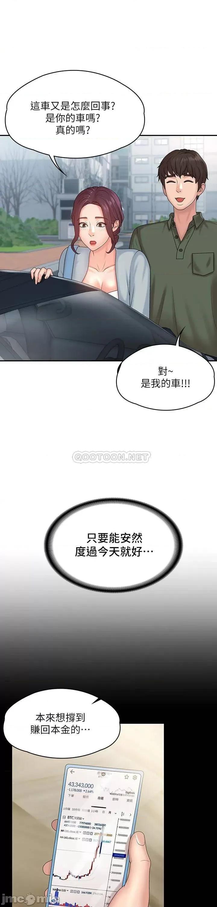 青春期小阿姨 青春期小阿姨-第10话 第23页