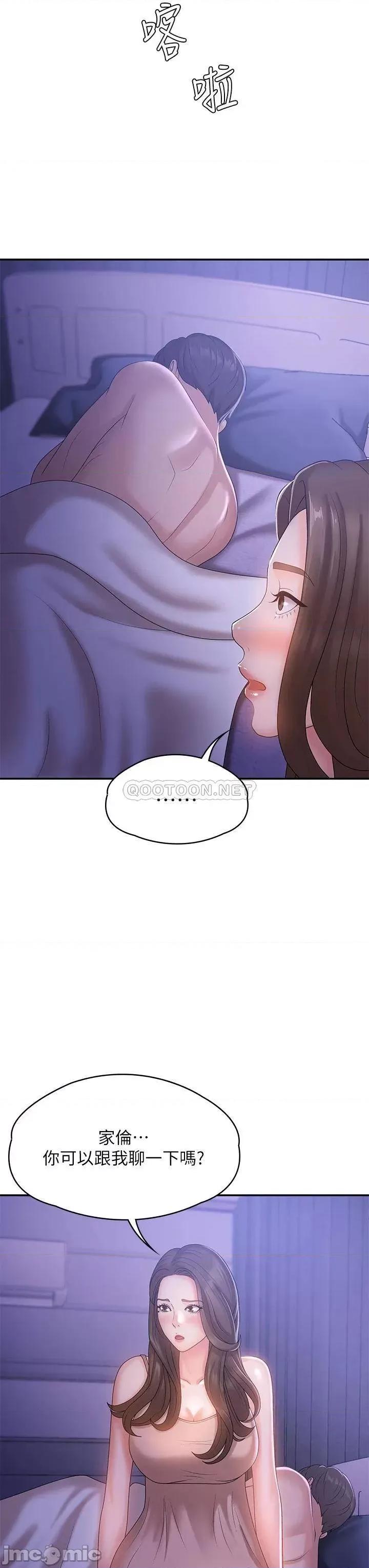 青春期小阿姨 青春期小阿姨-第11话 第41页
