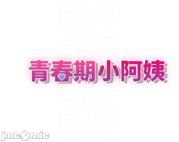 青春期小阿姨 青春期小阿姨-第12话 第4页