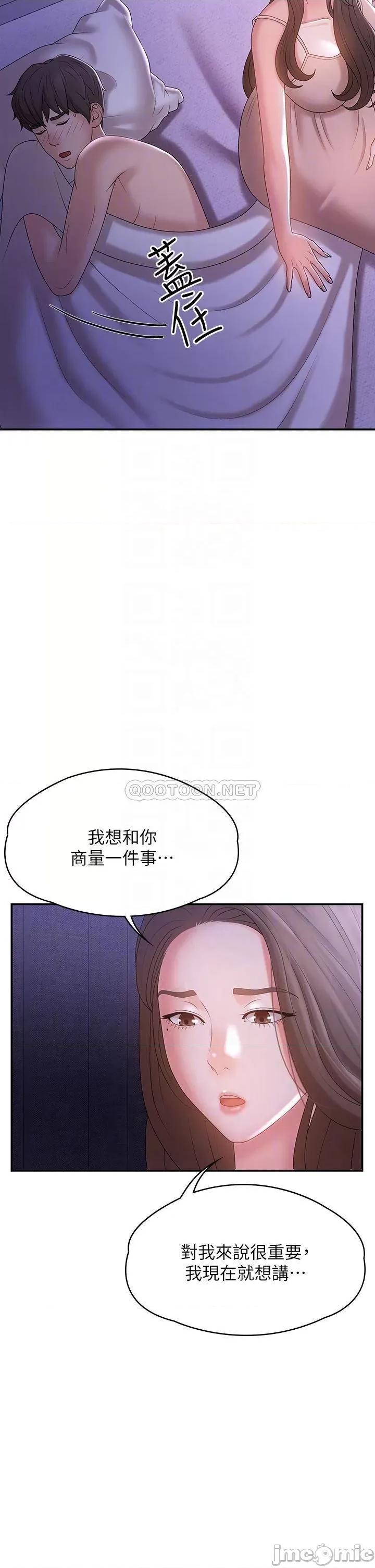 青春期小阿姨 青春期小阿姨-第12话 第6页
