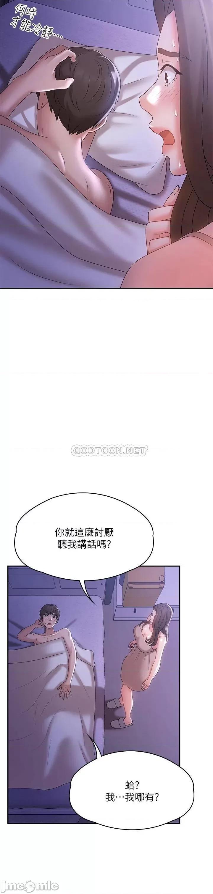 青春期小阿姨 青春期小阿姨-第12话 第13页