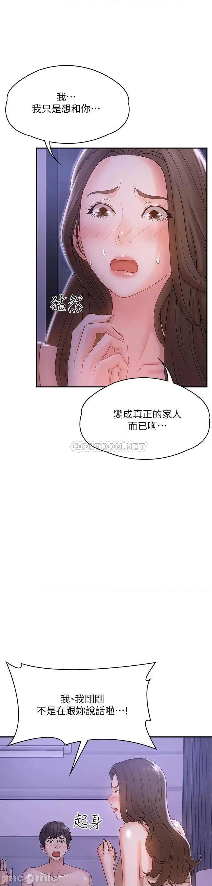 青春期小阿姨 青春期小阿姨-第12话 第14页
