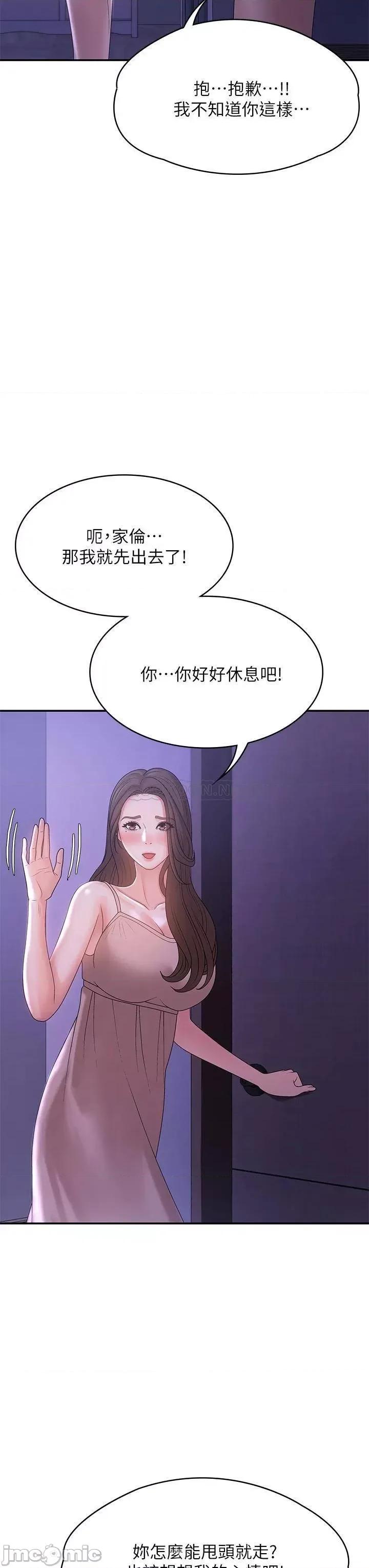 青春期小阿姨 青春期小阿姨-第12话 第20页