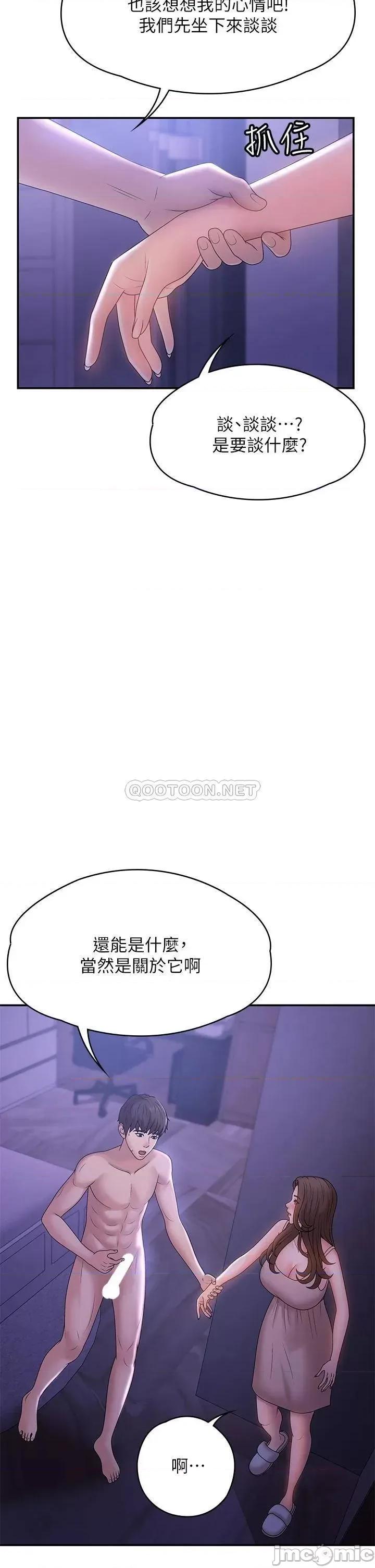 青春期小阿姨 青春期小阿姨-第12话 第21页