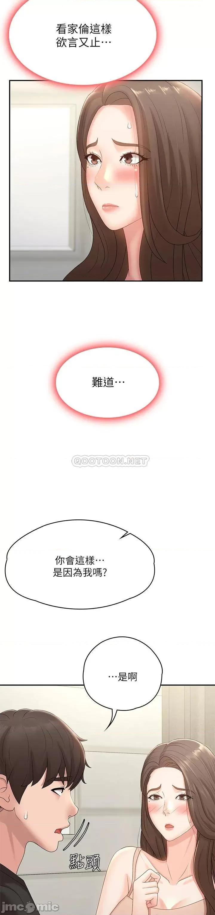 青春期小阿姨 青春期小阿姨-第12话 第25页