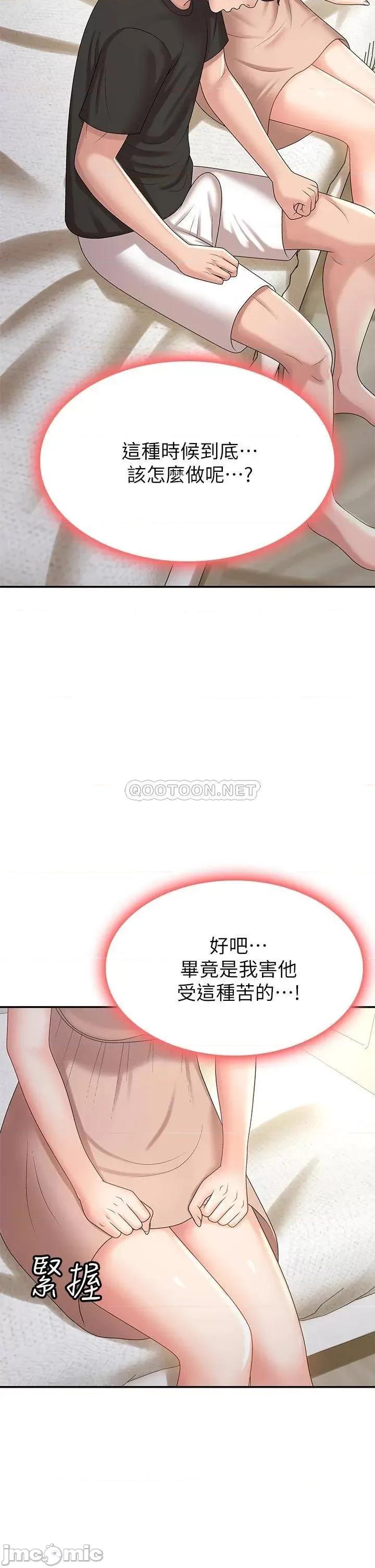 青春期小阿姨 青春期小阿姨-第12话 第28页