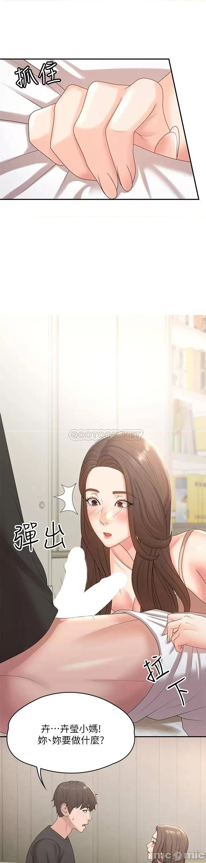 青春期小阿姨 青春期小阿姨-第12话 第32页