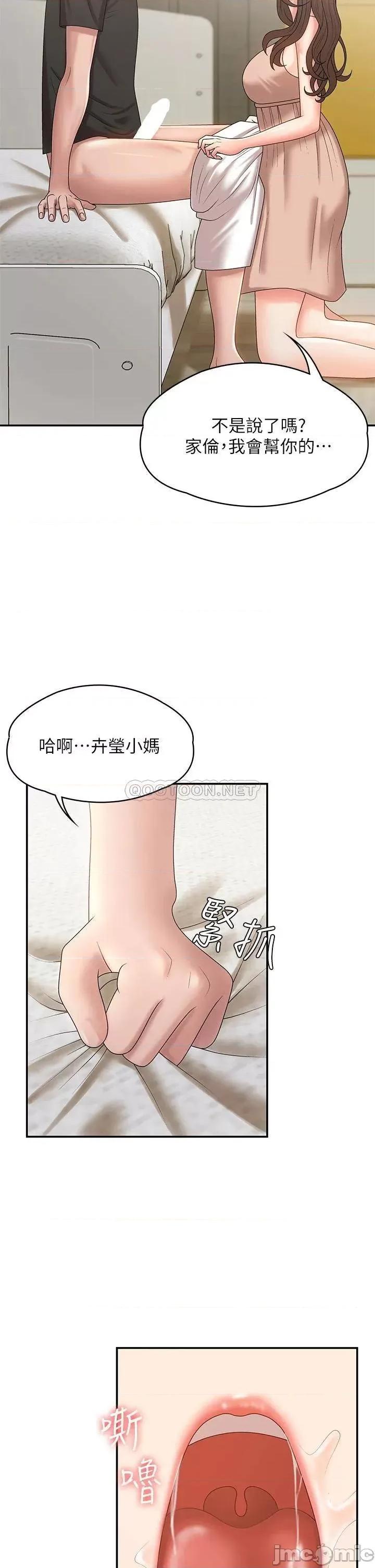 青春期小阿姨 青春期小阿姨-第12话 第33页