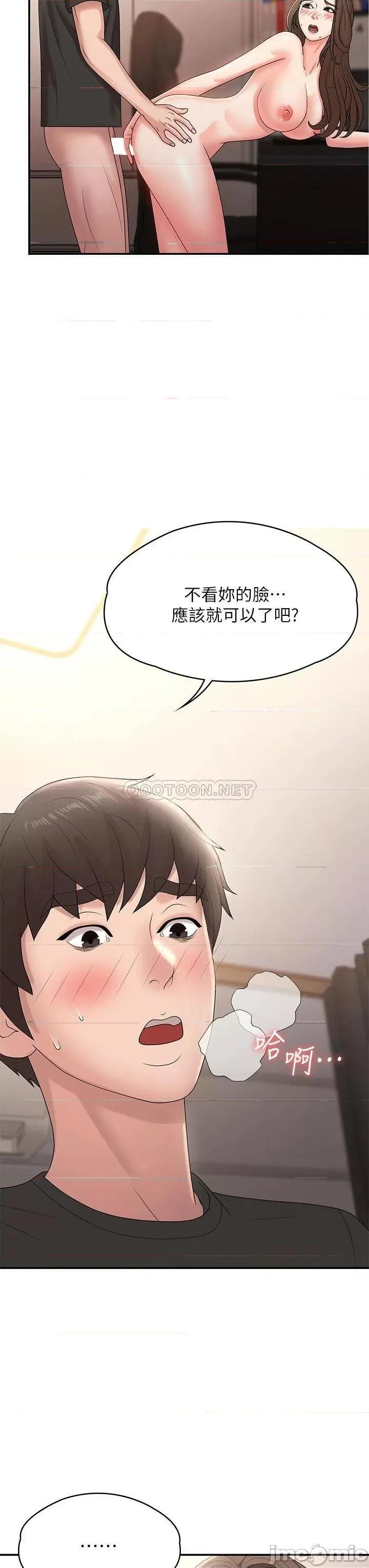 青春期小阿姨 青春期小阿姨-第13话 第19页