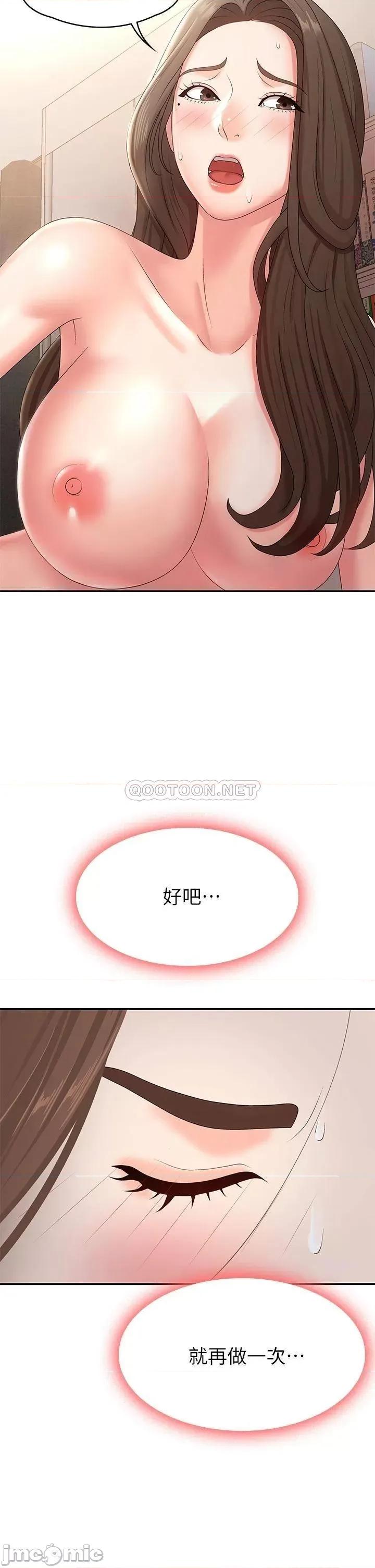 青春期小阿姨 青春期小阿姨-第13话 第20页
