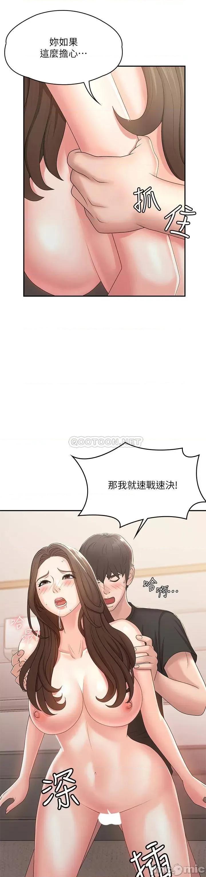 青春期小阿姨 青春期小阿姨-第13话 第32页