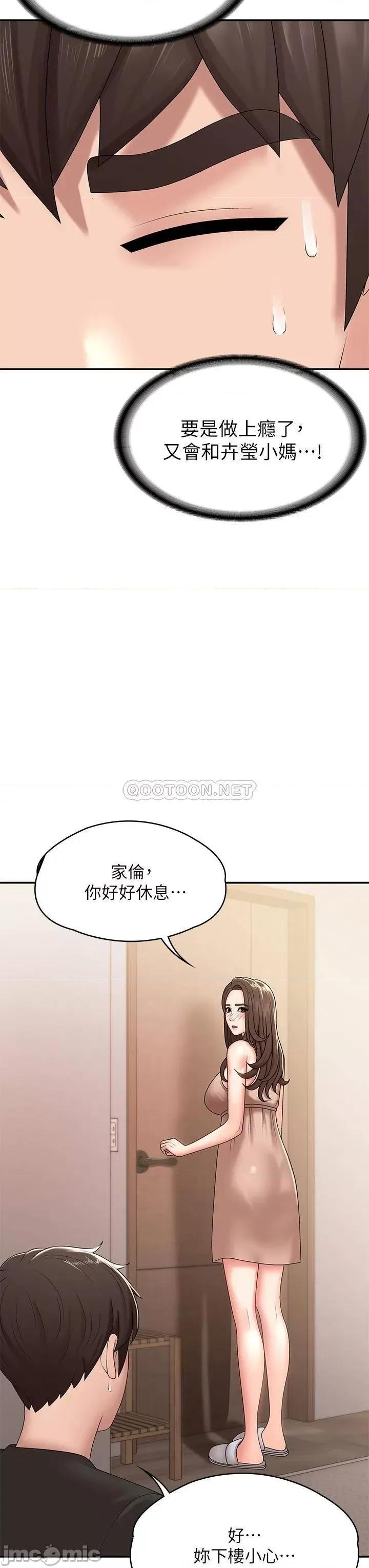 青春期小阿姨 青春期小阿姨-第14话 第9页