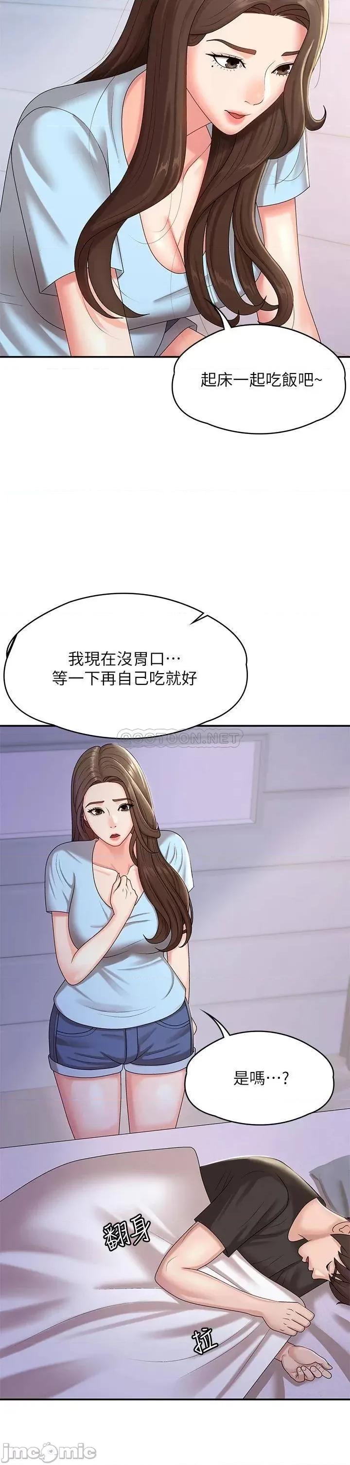 青春期小阿姨 青春期小阿姨-第14话 第17页
