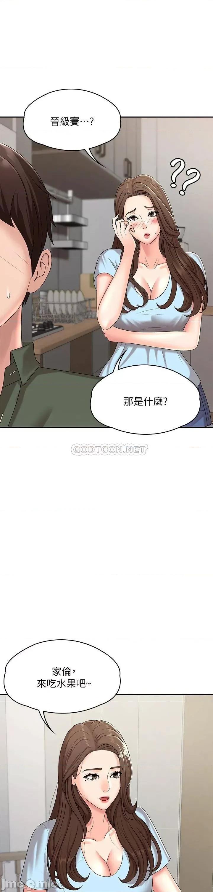 青春期小阿姨 青春期小阿姨-第14话 第20页