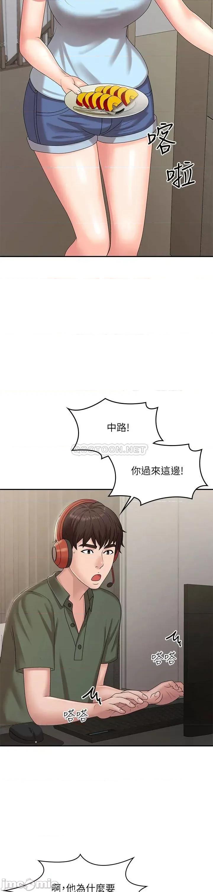 青春期小阿姨 青春期小阿姨-第14话 第21页