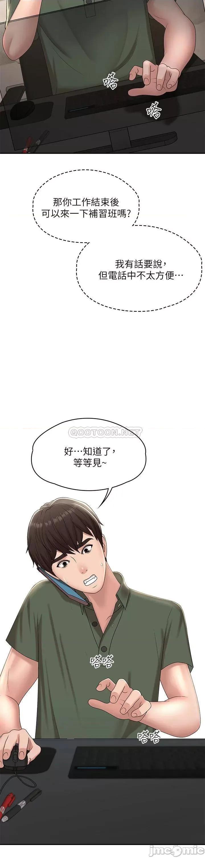 青春期小阿姨 青春期小阿姨-第14话 第29页