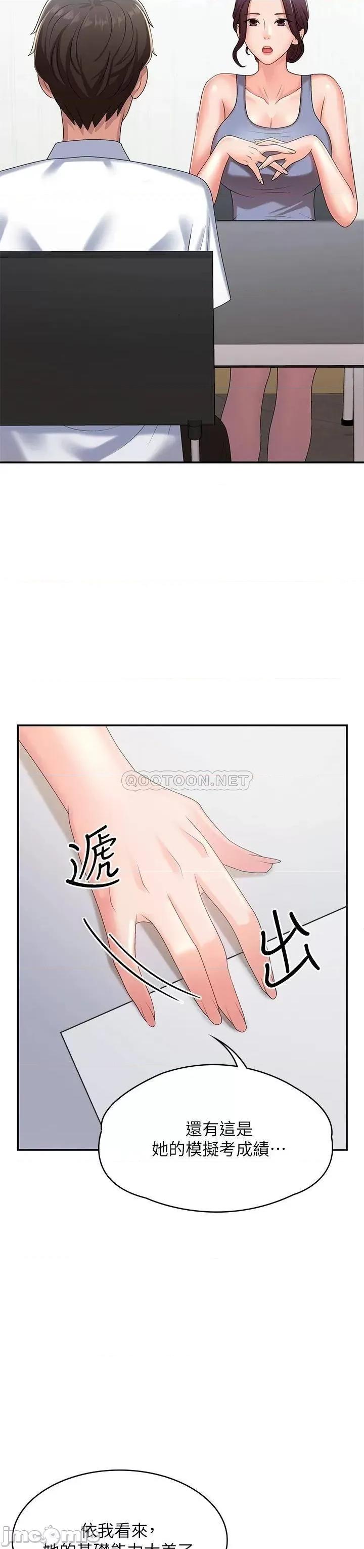 青春期小阿姨 青春期小阿姨-第14话 第34页