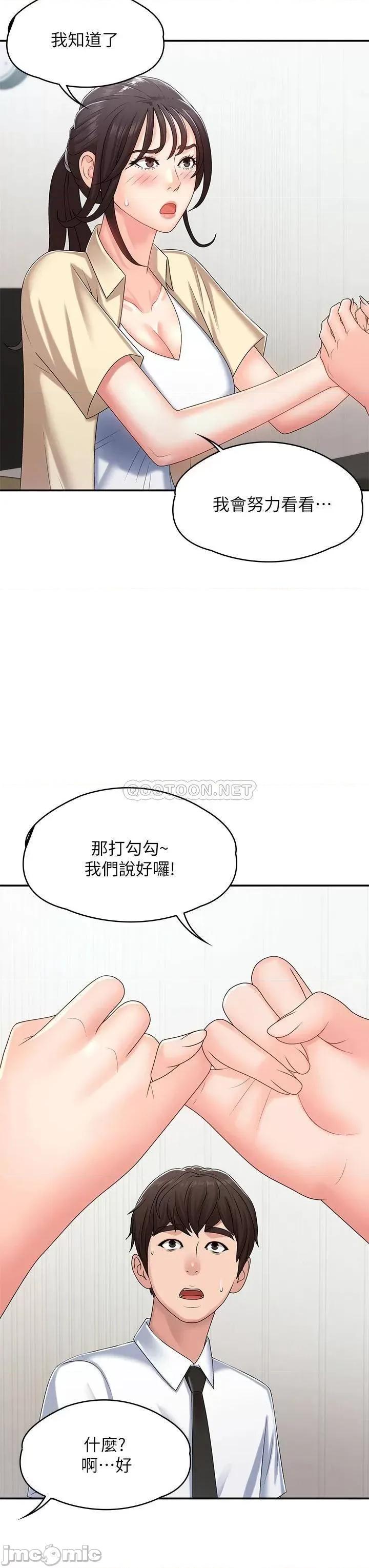 青春期小阿姨 青春期小阿姨-第14话 第39页
