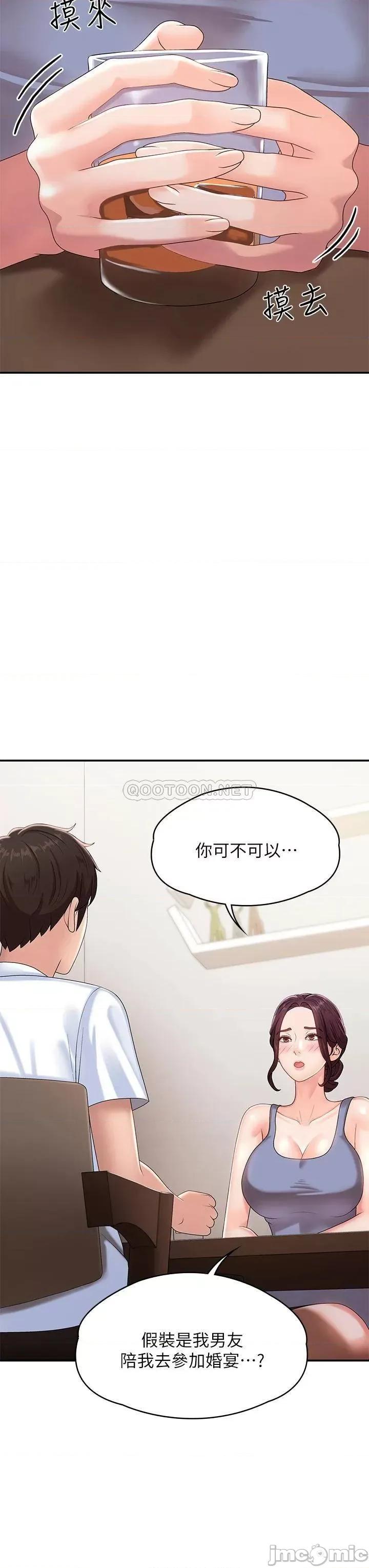 青春期小阿姨 青春期小阿姨-第15话 第20页
