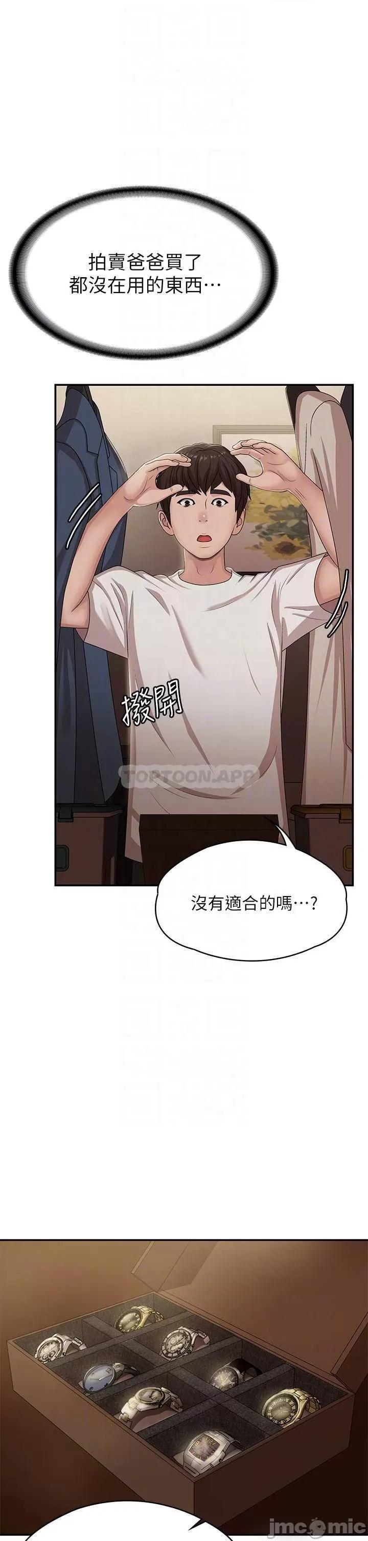 青春期小阿姨 青春期小阿姨_第16话_-_小妈竟然在意淫我 第13页