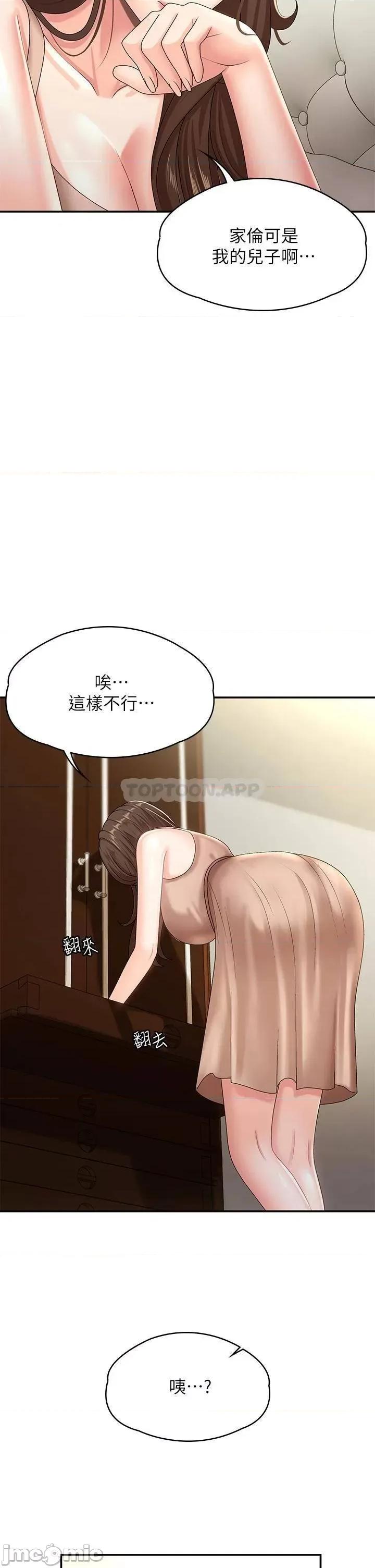青春期小阿姨 青春期小阿姨_第16话_-_小妈竟然在意淫我 第30页
