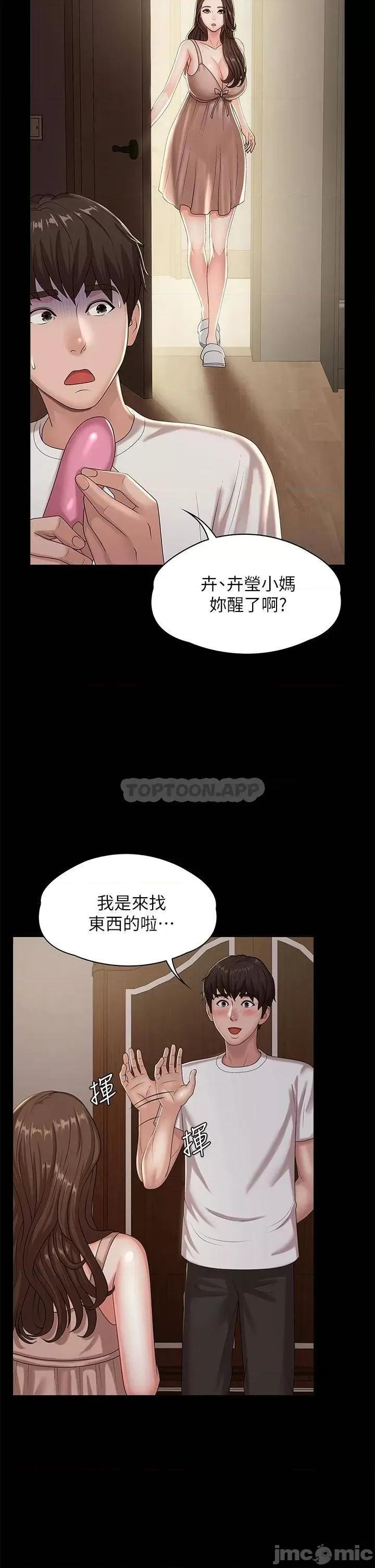 青春期小阿姨 青春期小阿姨_第16话_-_小妈竟然在意淫我 第36页