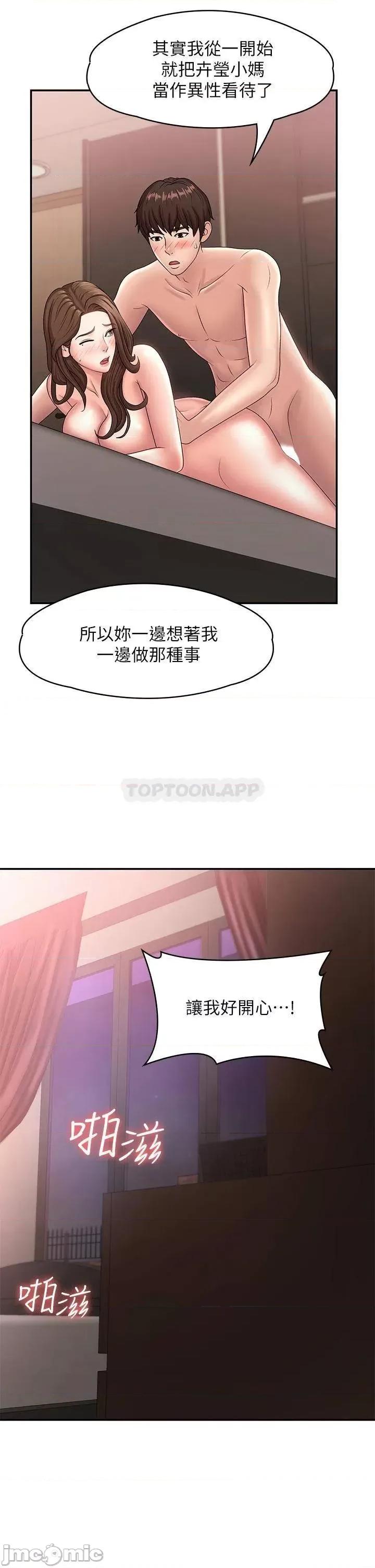 青春期小阿姨 青春期小阿姨_第18话_-_小妈爽到喷水的骚样 第25页