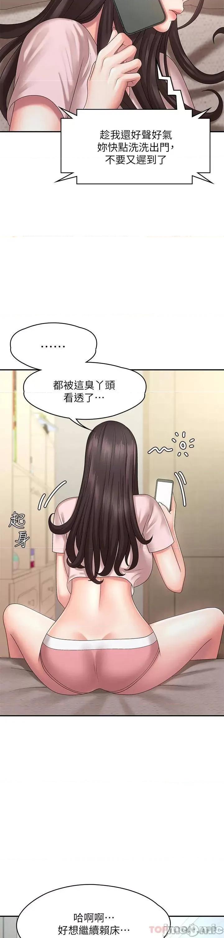 青春期小阿姨 青春期小阿姨-第19话 第42页