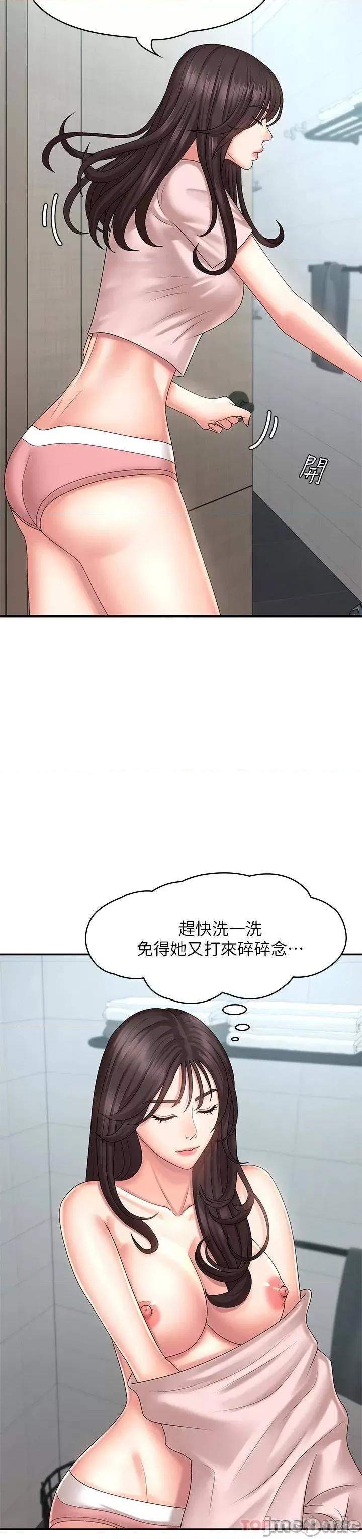 青春期小阿姨 青春期小阿姨-第19话 第43页