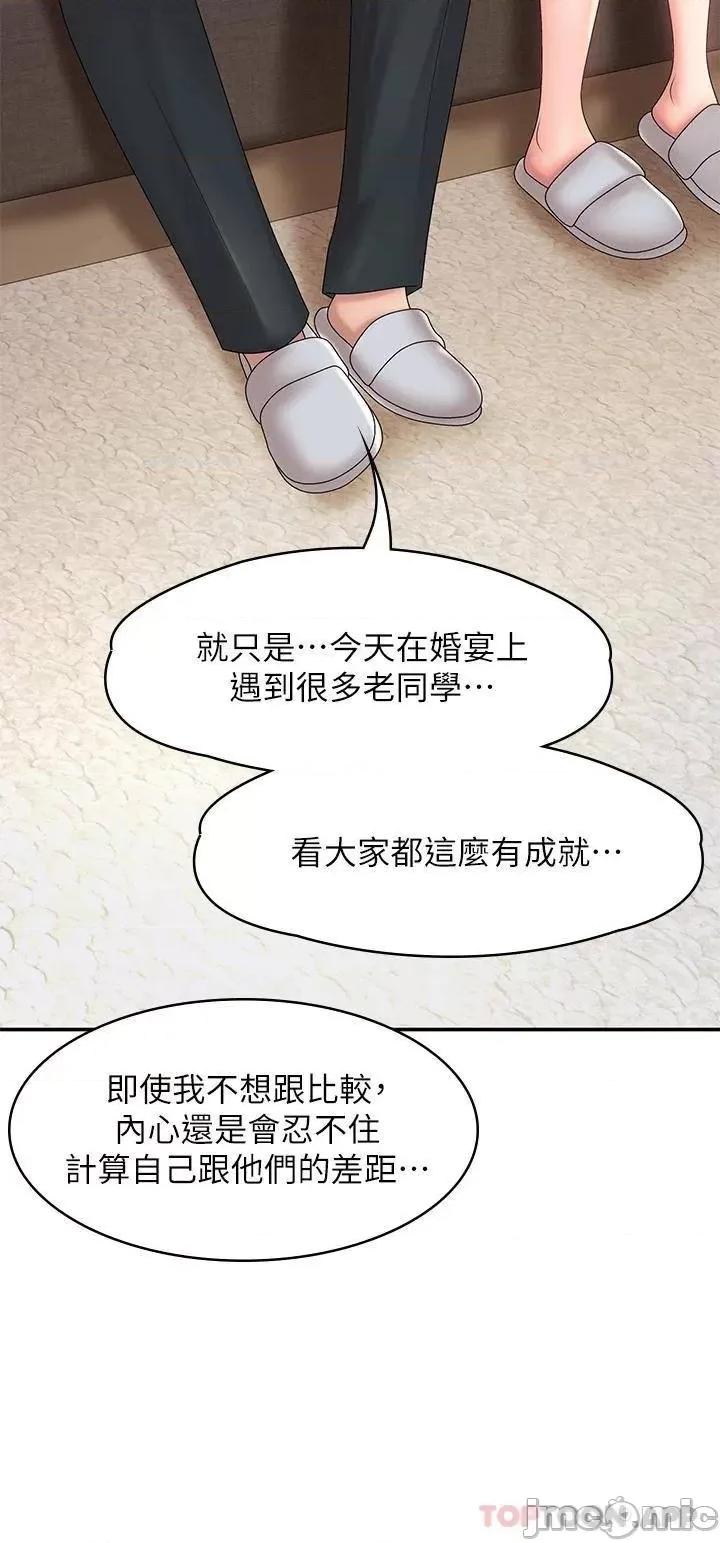 青春期小阿姨 青春期小阿姨-第20话 第32页