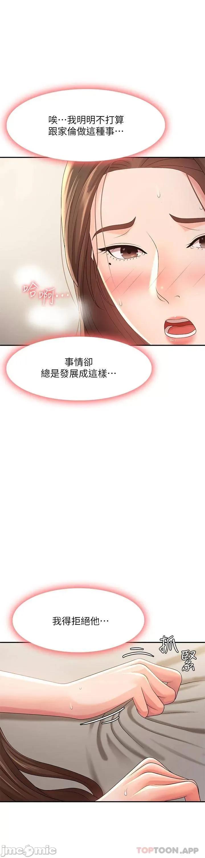 青春期小阿姨 青春期小阿姨-第22话 第6页