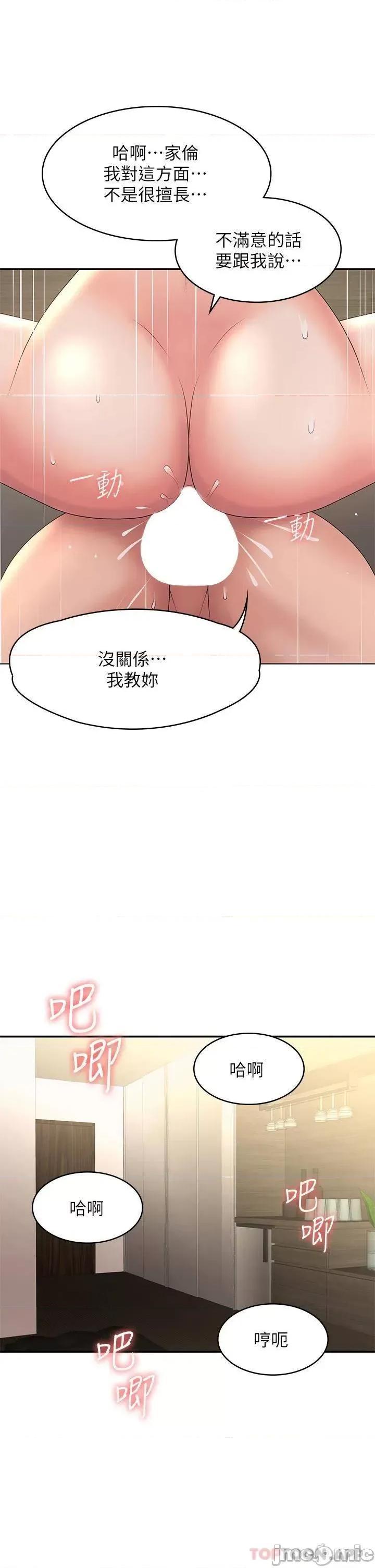 青春期小阿姨 青春期小阿姨-第22话 第31页