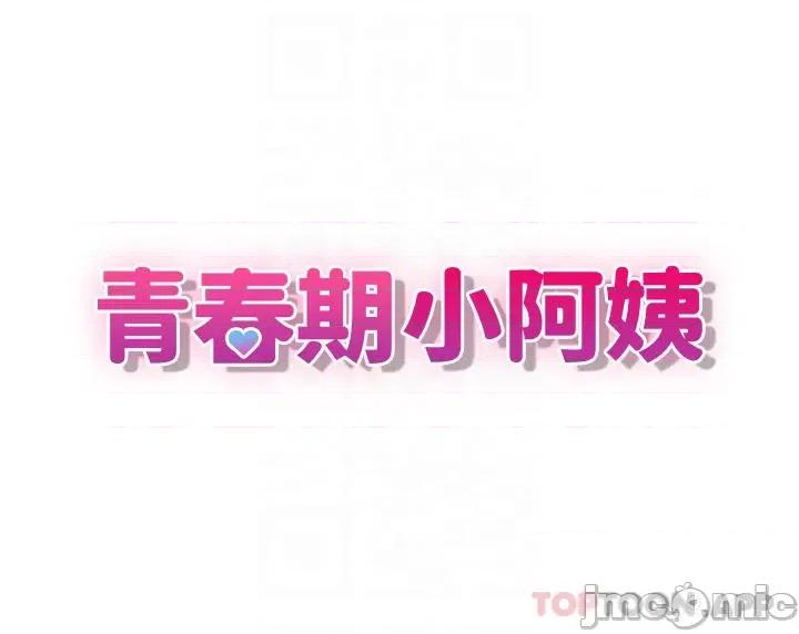 青春期小阿姨 青春期小阿姨-第24话 第6页