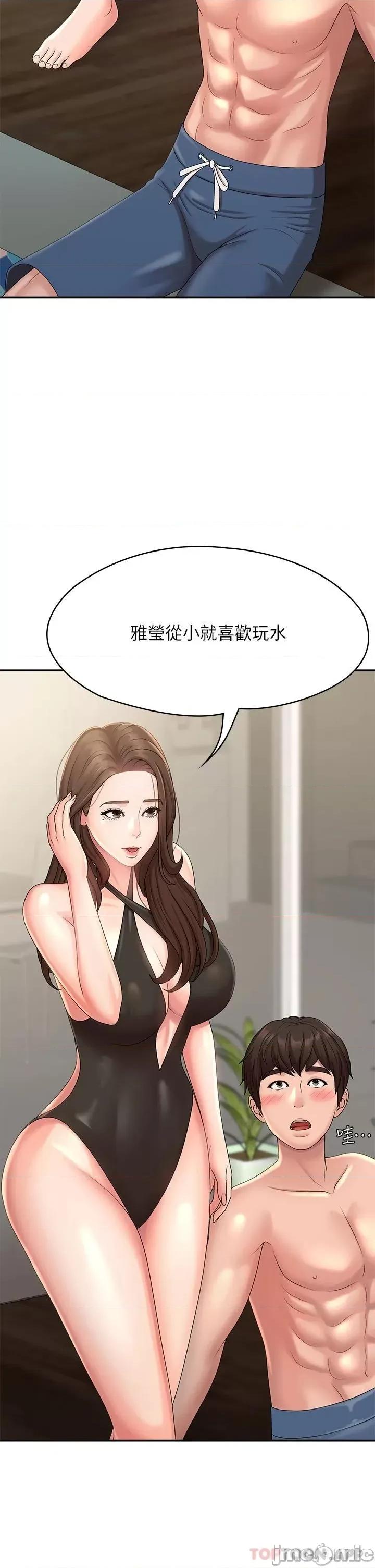 青春期小阿姨 青春期小阿姨-第24话 第20页