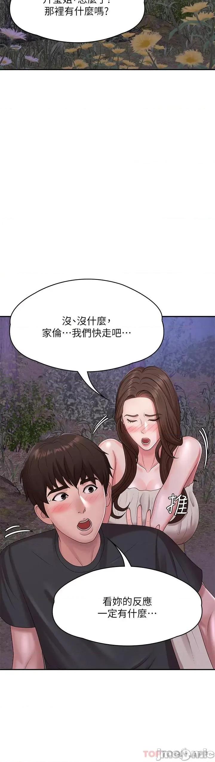 青春期小阿姨 青春期小阿姨-第24话 第47页