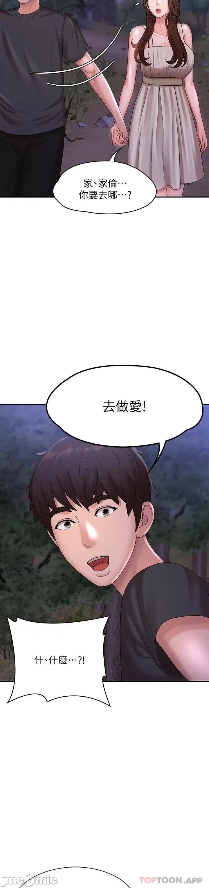 青春期小阿姨 青春期小阿姨-第24话 第50页