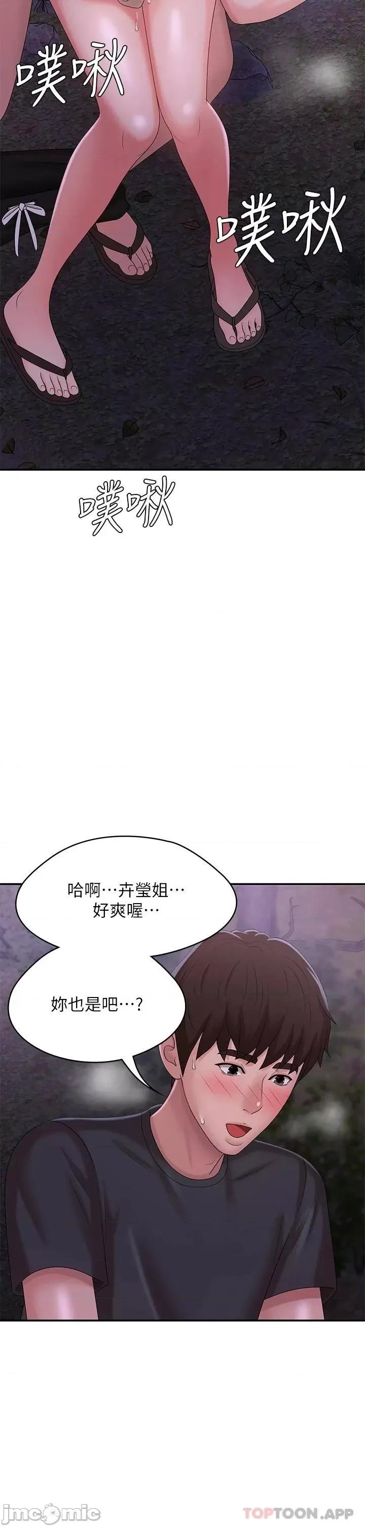青春期小阿姨 青春期小阿姨-第25话 第27页