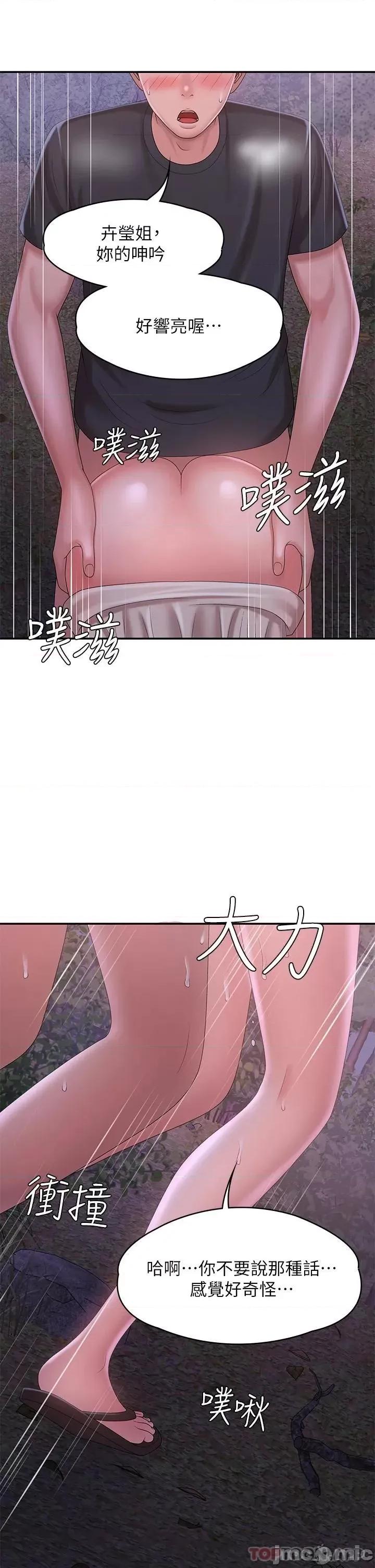 青春期小阿姨 青春期小阿姨-第25话 第33页