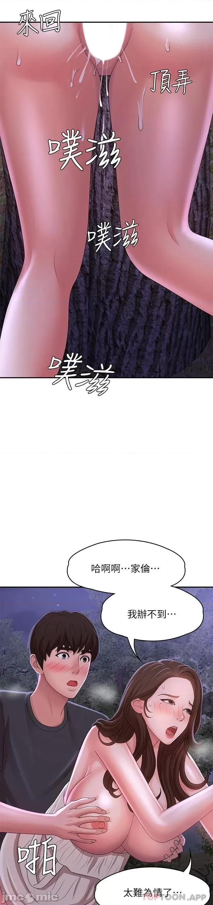 青春期小阿姨 青春期小阿姨-第25话 第37页