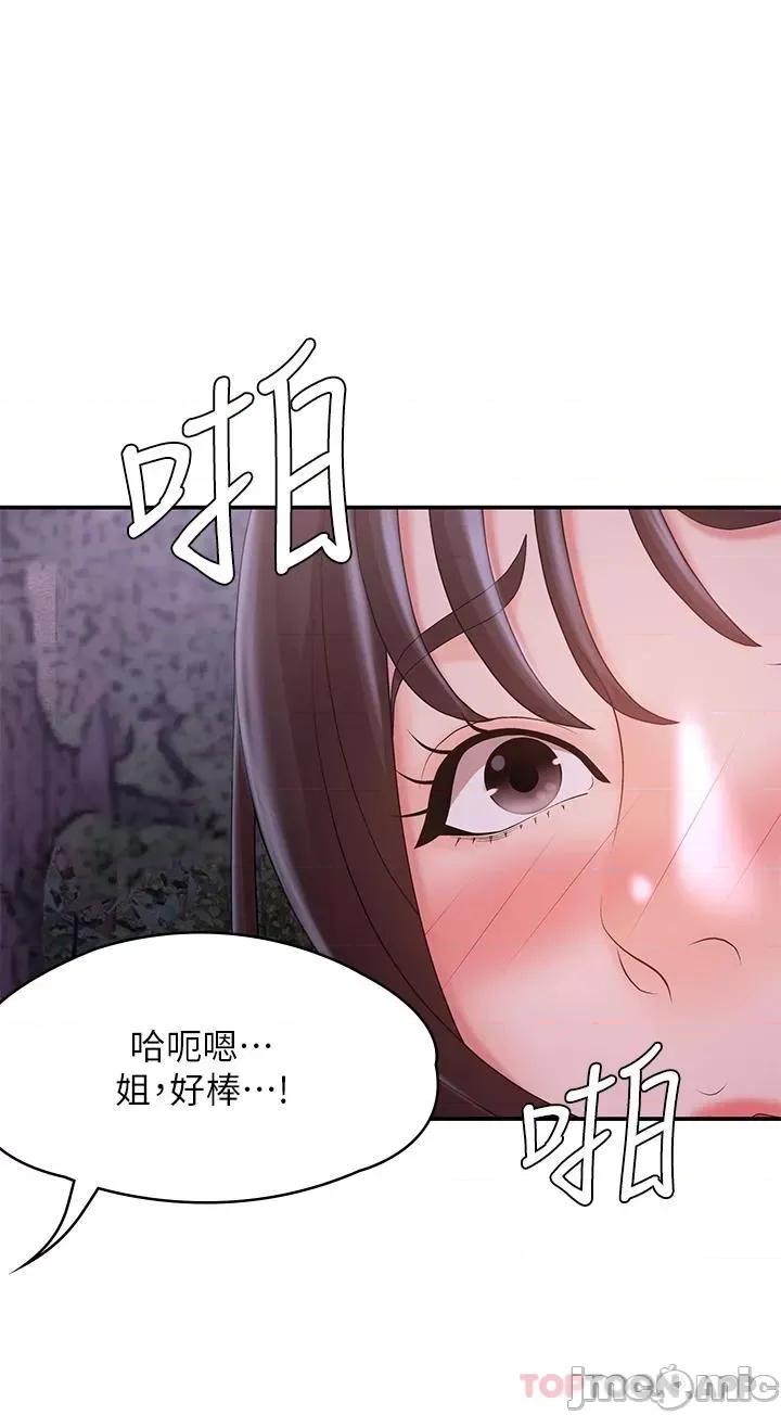 青春期小阿姨 青春期小阿姨-第25话 第42页