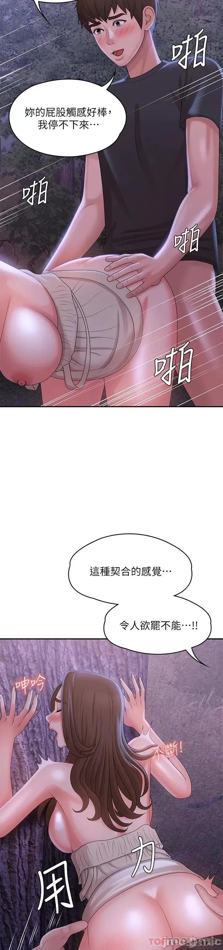 青春期小阿姨 青春期小阿姨 26 第21页