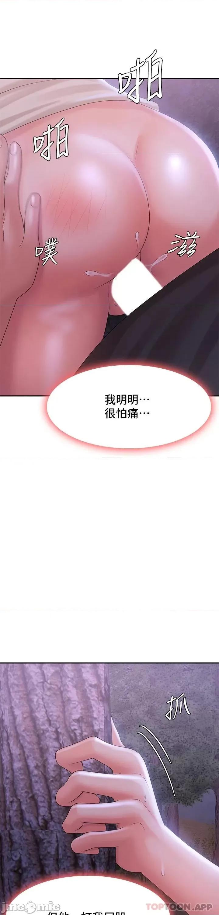 青春期小阿姨 青春期小阿姨 26 第23页